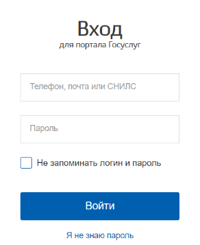 Войти на портал Гос. услуг (ввести личный логин и пароль)